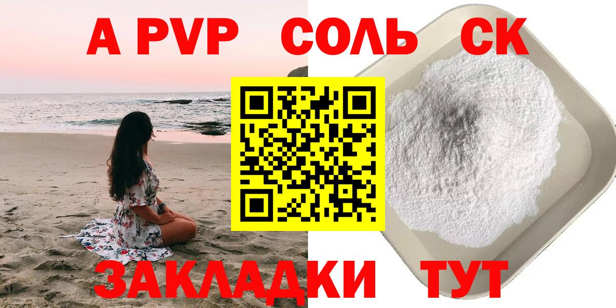 APVP кристаллы Тюмень