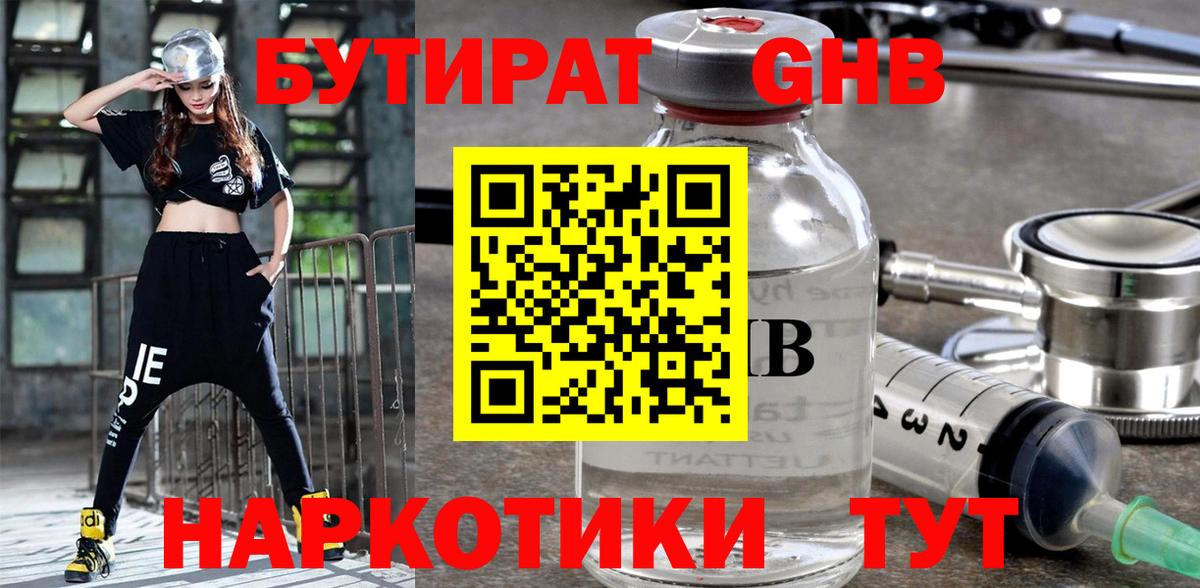 БУТИРАТ бутандиол Тюмень