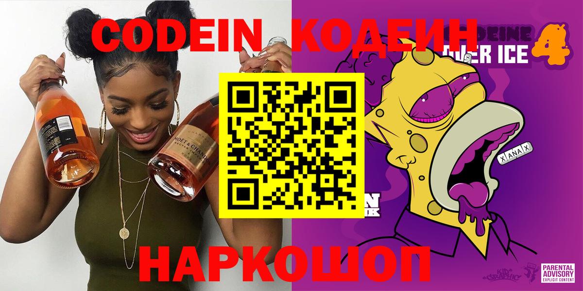 Тюмень  Кодеин Purple Drank  Кодеиновый сироп Lean напиток Lean (лин)  Вход с VPN 