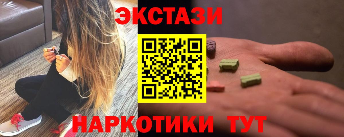 ЭКСТАЗИ MDMA Тюмень