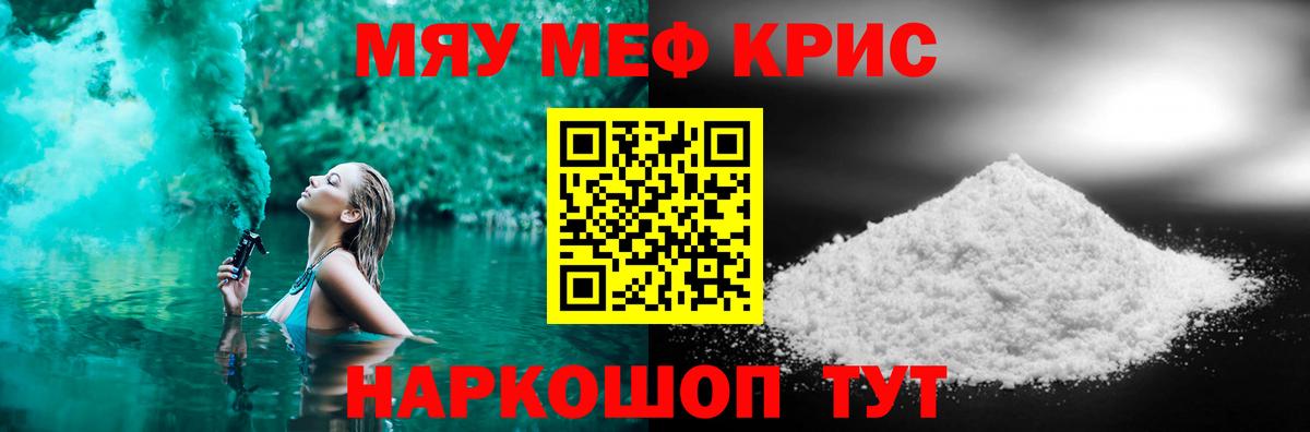 МЕФ  МЯУ-МЯУ мяу мяу  Вход с VPN  Тюмень  Меф мука 